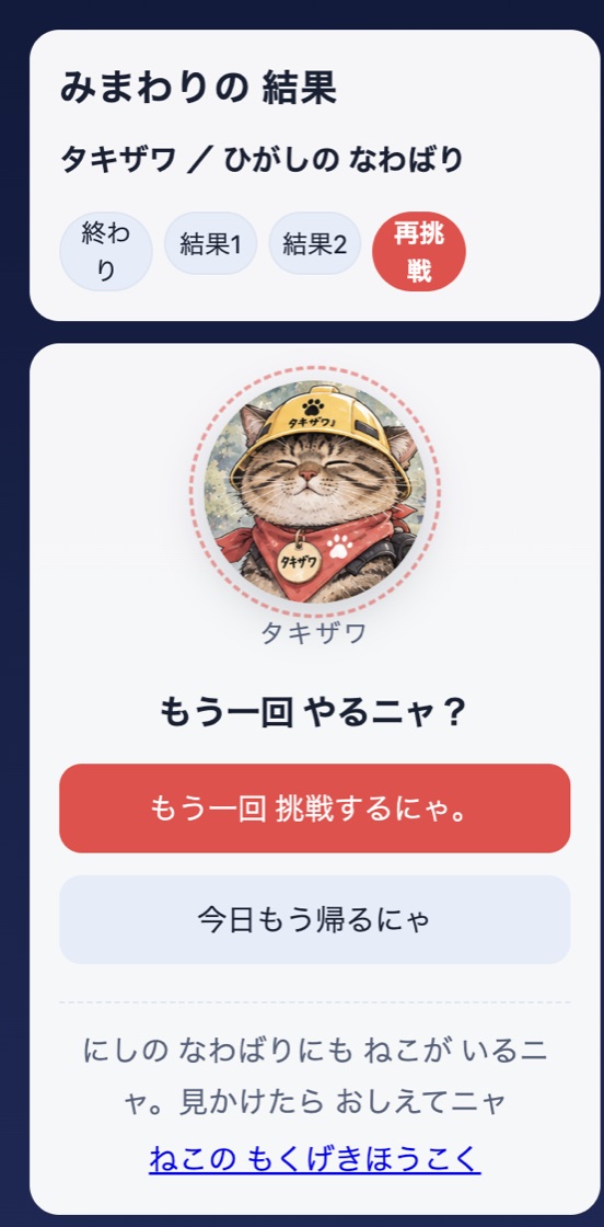 もう一回やるか、今日は帰るかを選ぶ画面