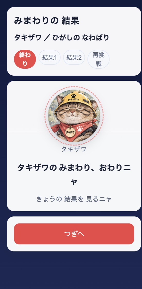 150秒が終わり、結果を見る画面