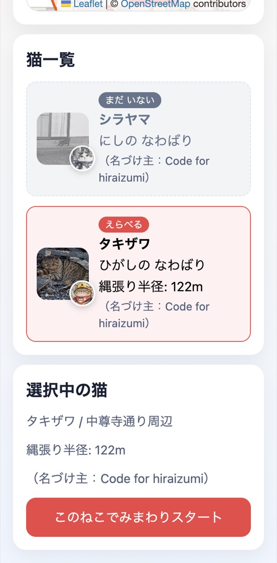 猫をえらぶ画面。タキザワは「えらべる」、シラヤマは「まだ いない」