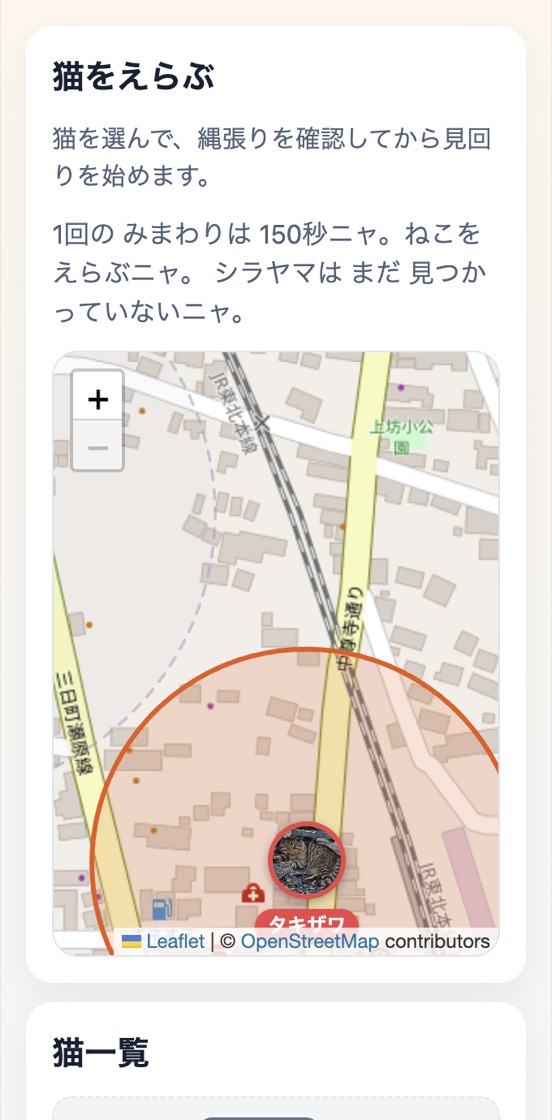 猫をえらぶ画面の地図。東のタキザワは実線の円、西のシラヤマはまだ点線の円